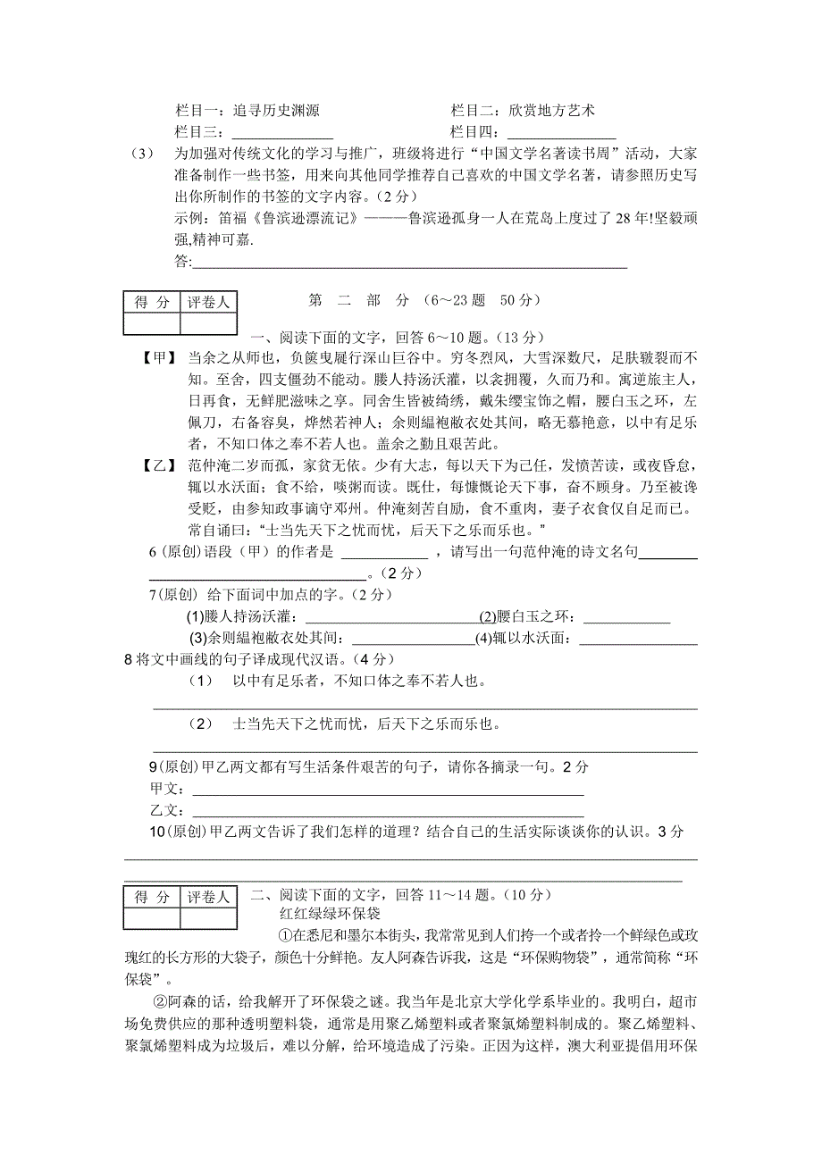 2009年河北省中考模拟语文试卷（一）_第2页