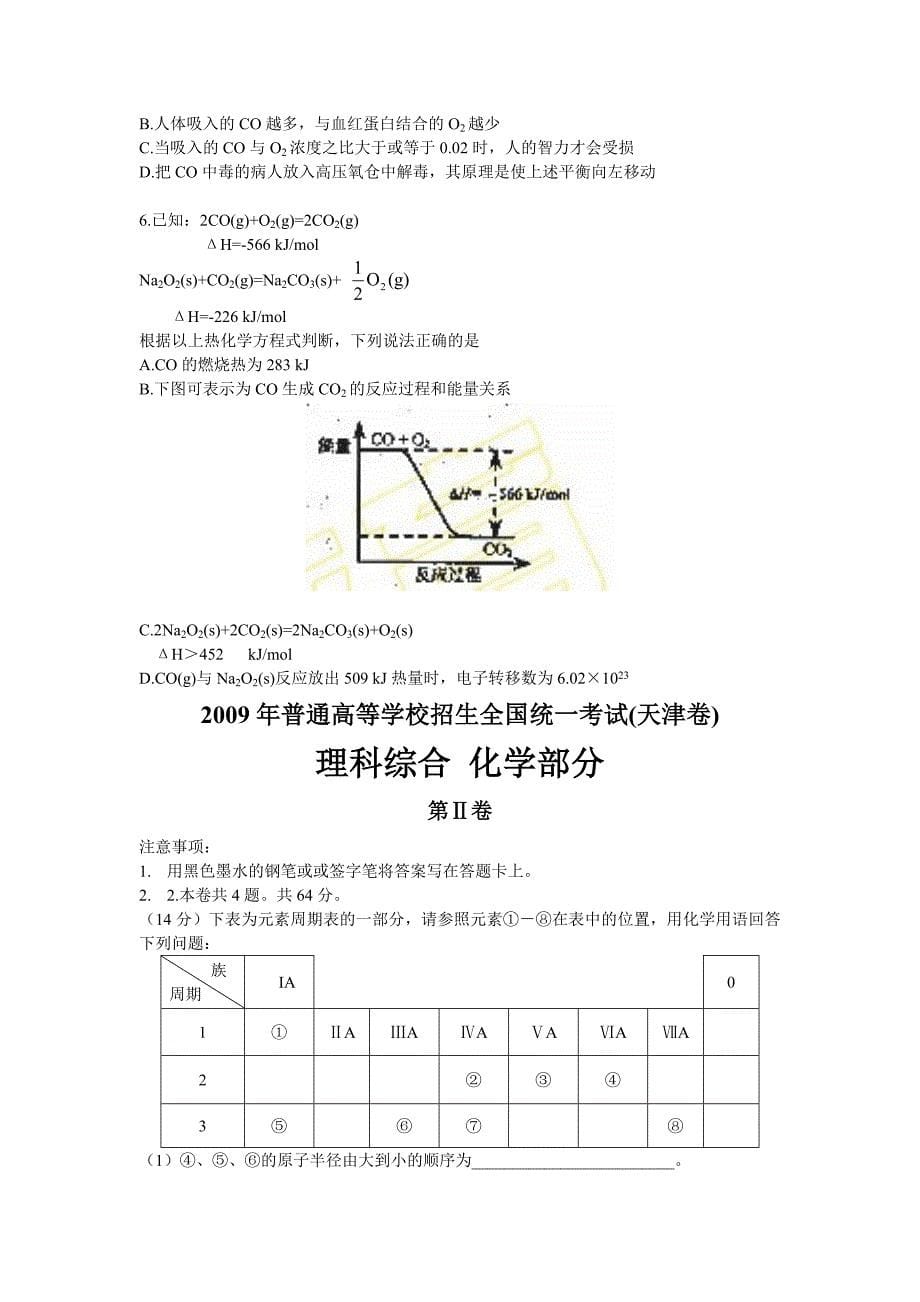 2009年天津高考理综试题_第5页