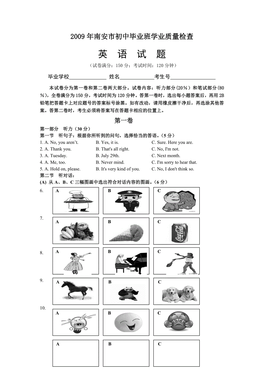 2009年南安市中考英语试卷及答案_第1页