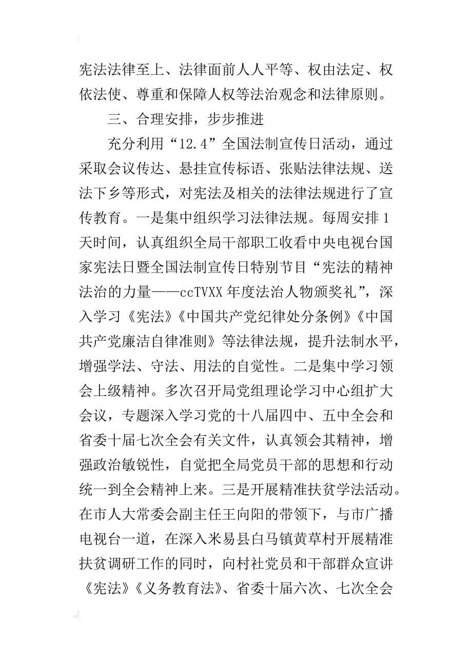 机关事务管理局某年开展国家宪法日暨全国法制宣传日系列宣传活动工作总结_第5页