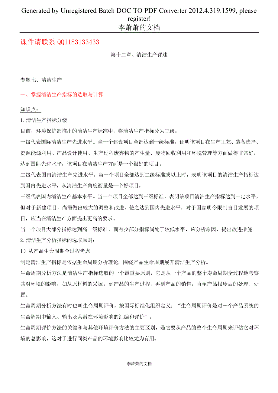 清洁生产评述_第1页