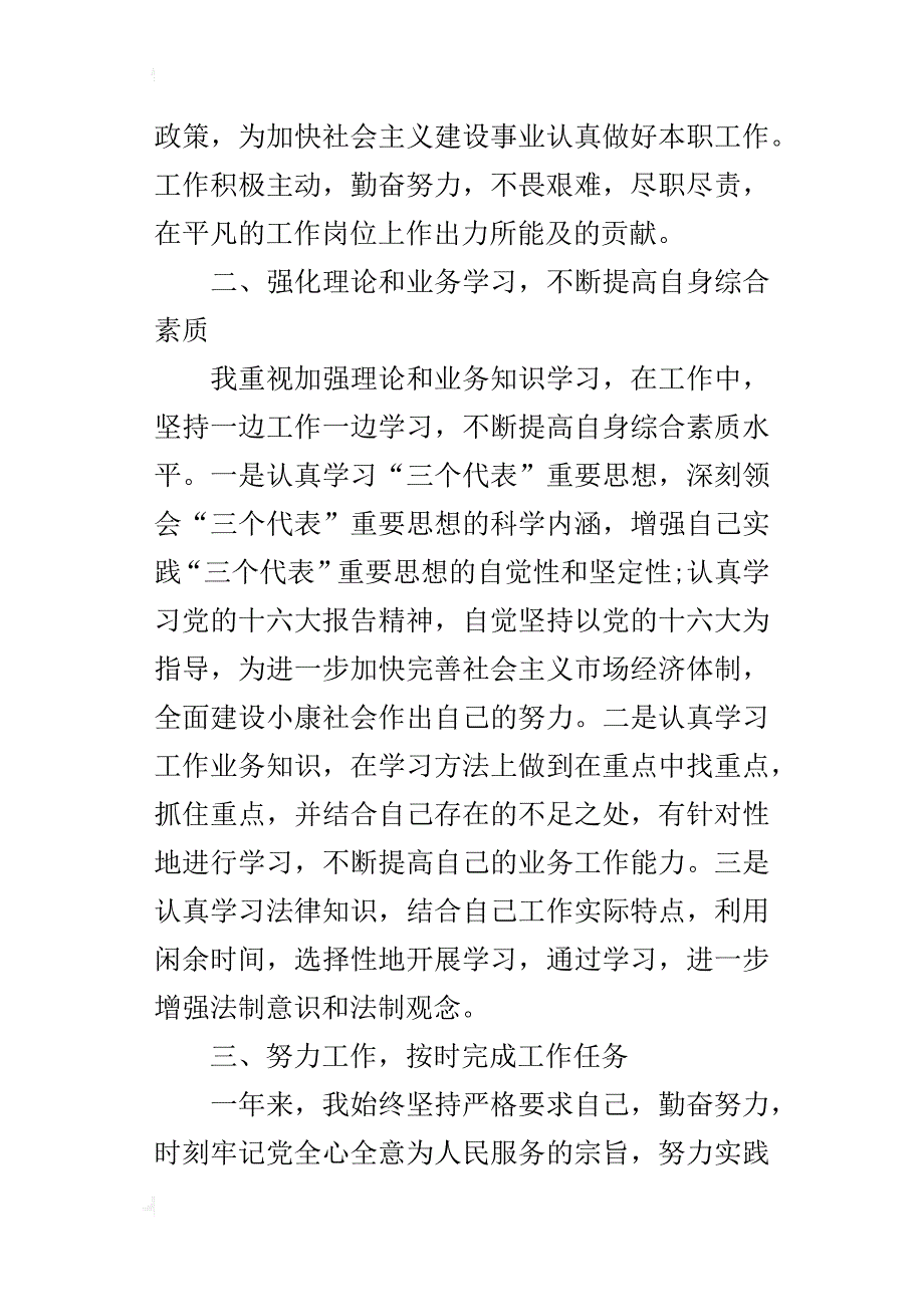 某年公务员述职报告范文_第2页