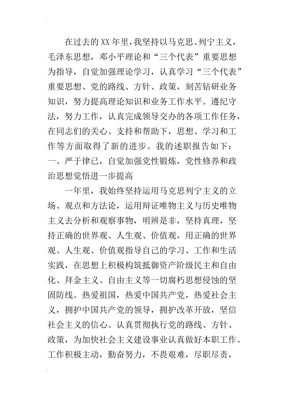 某年公务员述职报告范文_第4页