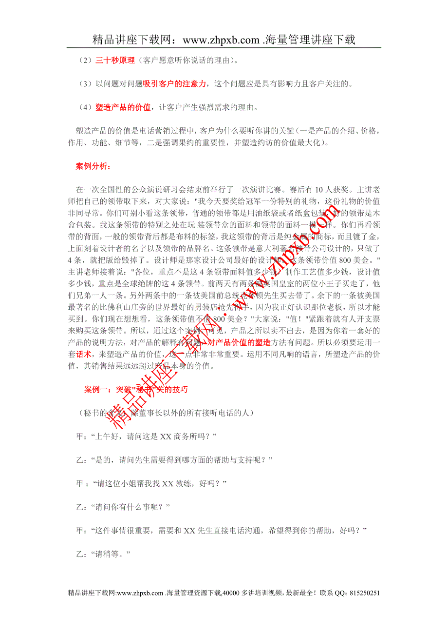 电话营销ABC法则实战案例--9项流程及操作技巧实例_第2页