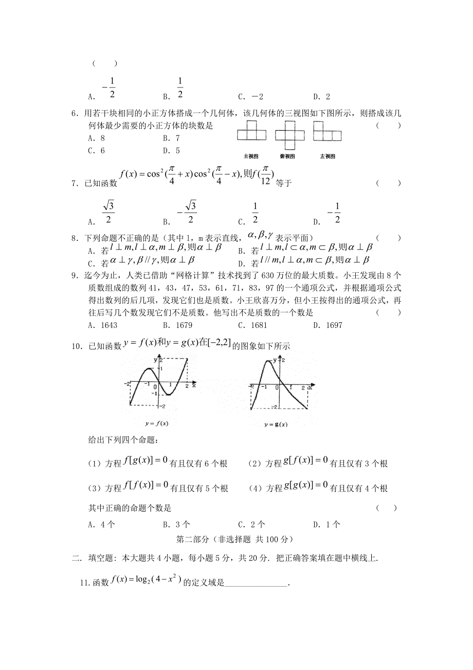 2008年广东四校联考文科数学试题及答案_第2页