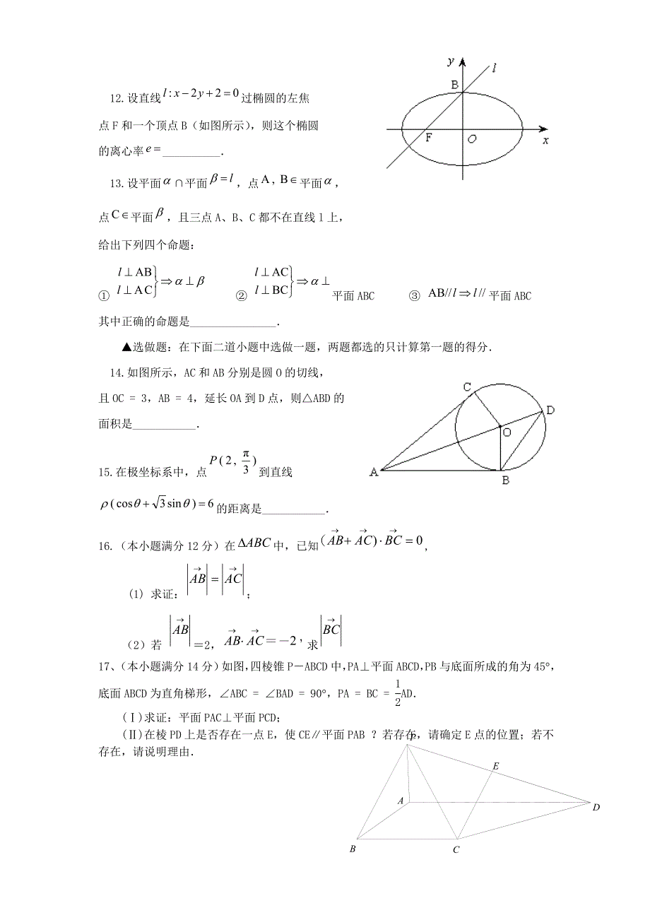 2008年广东四校联考文科数学试题及答案_第3页