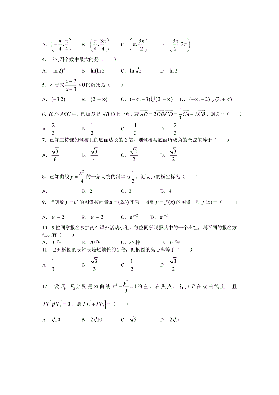 2007年全国卷Ⅱ文科数学试卷和答案_第2页