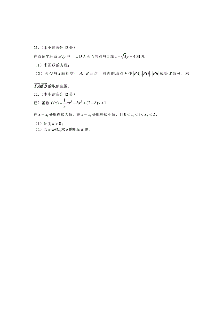 2007年全国卷Ⅱ文科数学试卷和答案_第4页