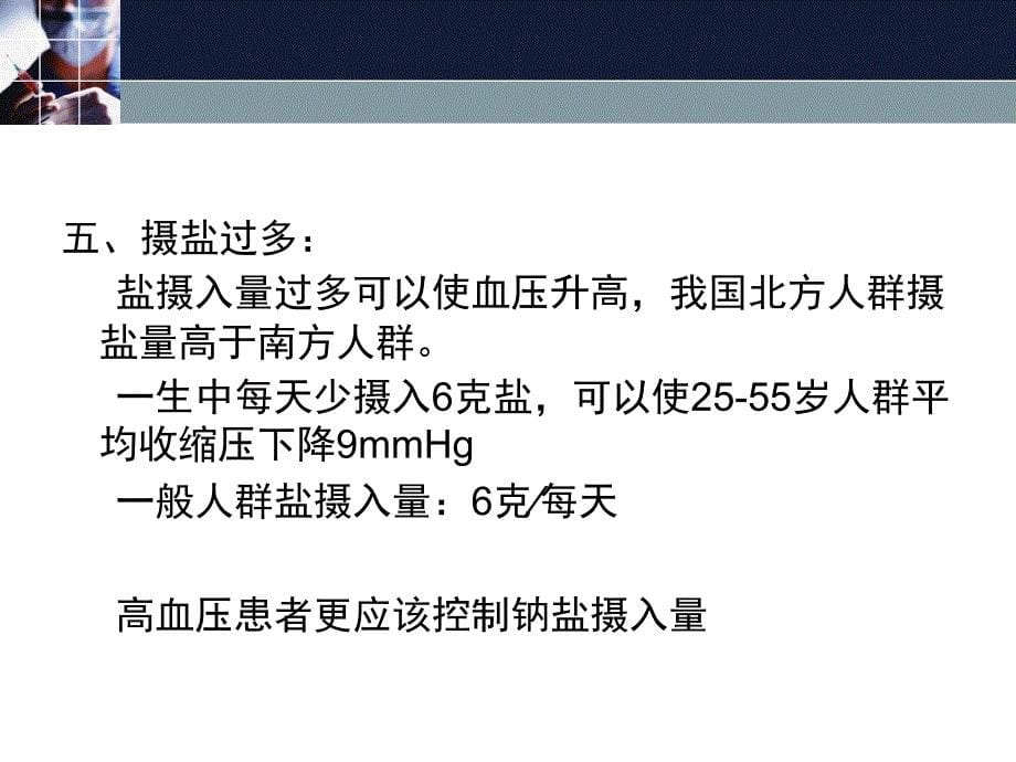 高血压病的危害与防治_第5页