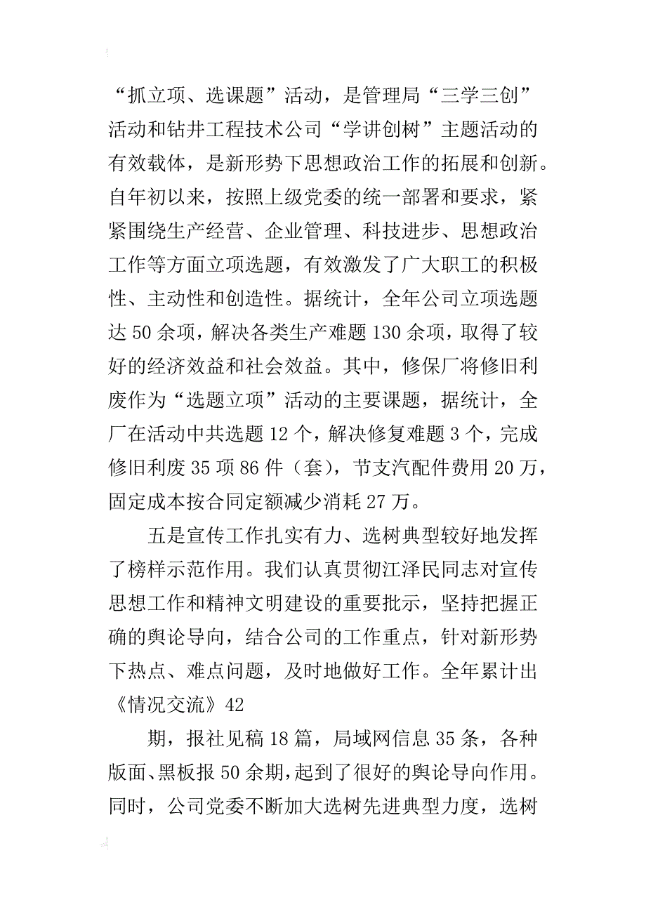 政工会书记思想政治工作会议的讲话_第4页