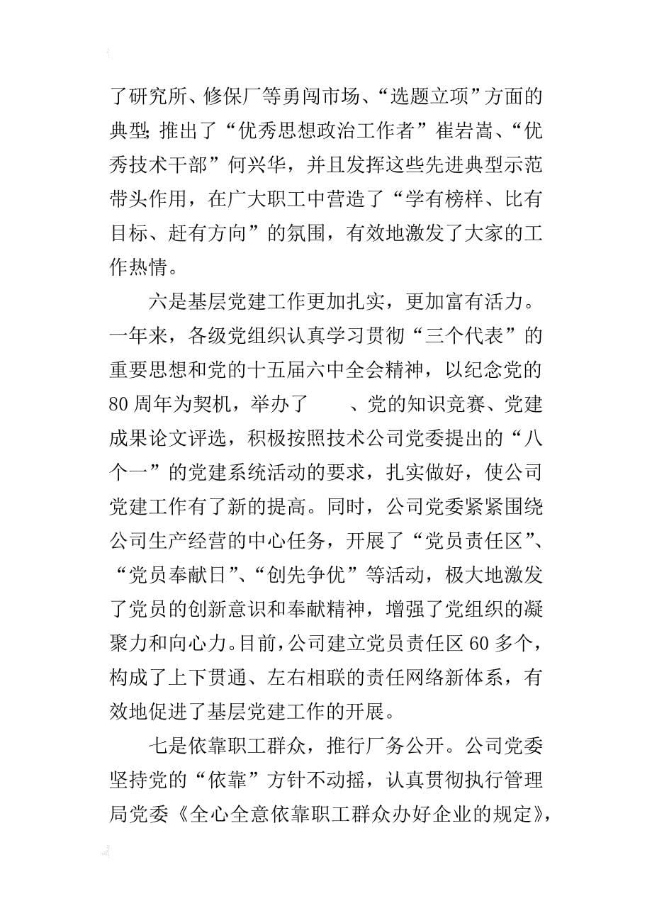 政工会书记思想政治工作会议的讲话_第5页