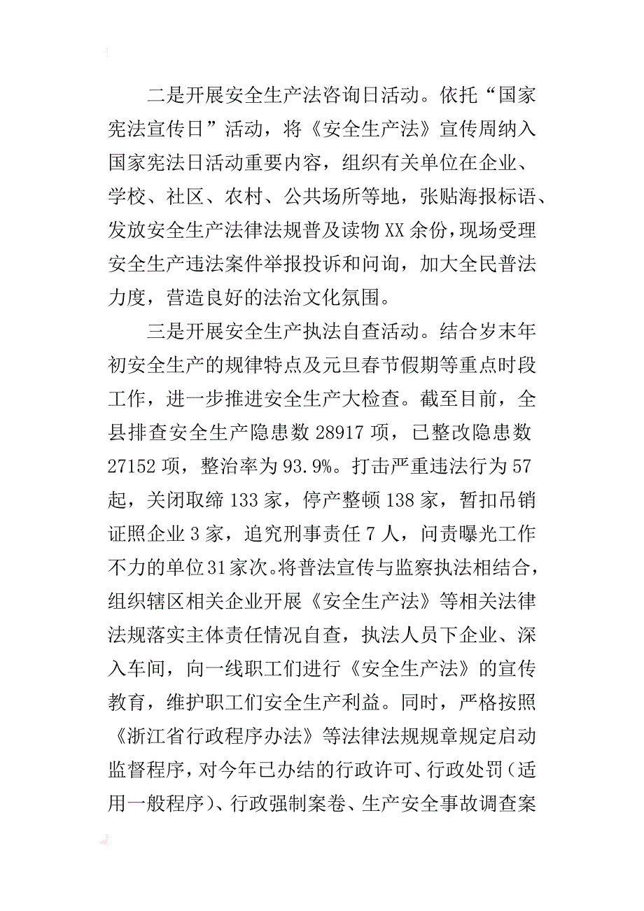 某年《安全生产法》宣传周活动总结_第2页