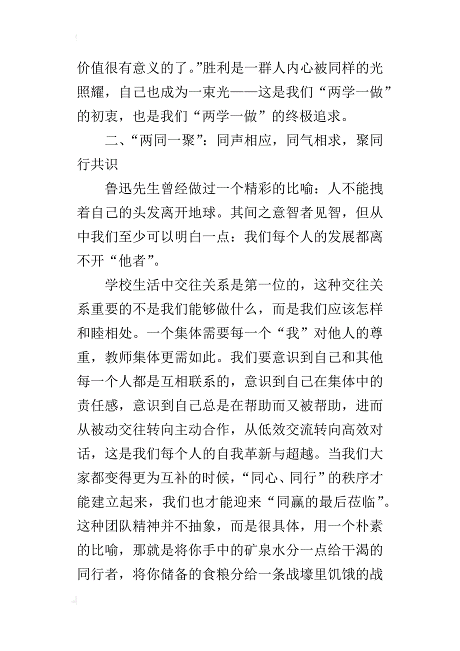 某年度秋学期校长致辞：惟他者境界，才弥足珍贵；惟同心笃行，才值得憧憬_第4页