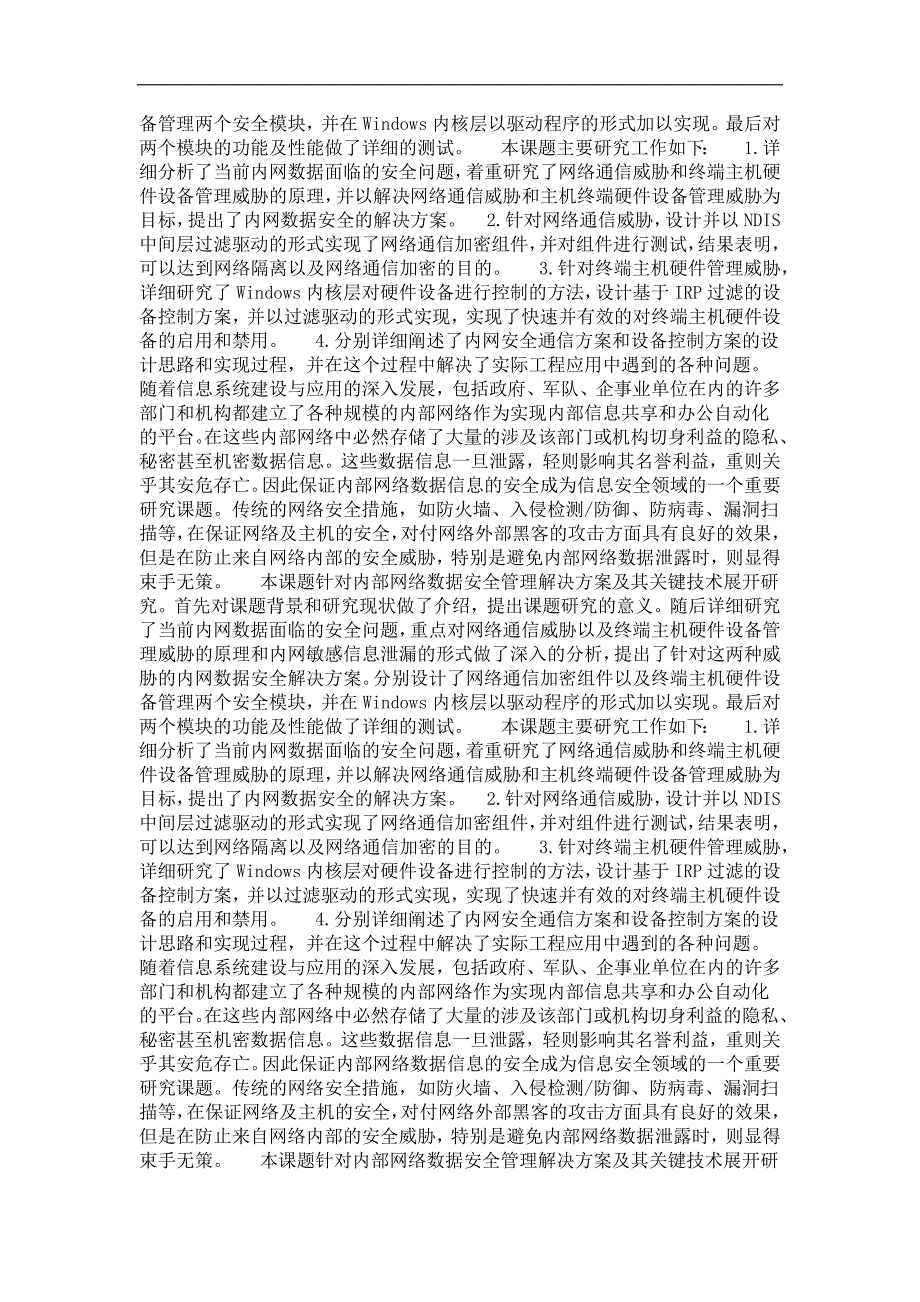 内网数据安全管理关键技术研究_第4页