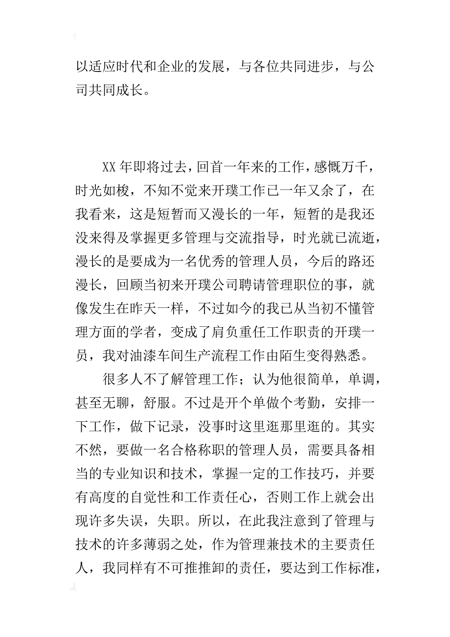 某年公司管理年终工作总结与计划_第3页