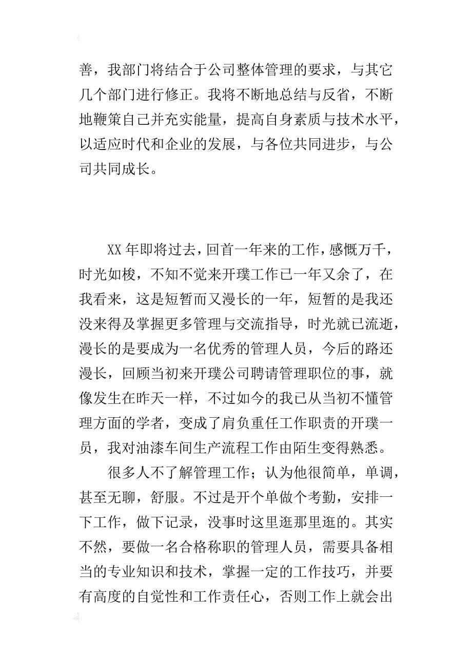 某年公司管理年终工作总结与计划_第5页