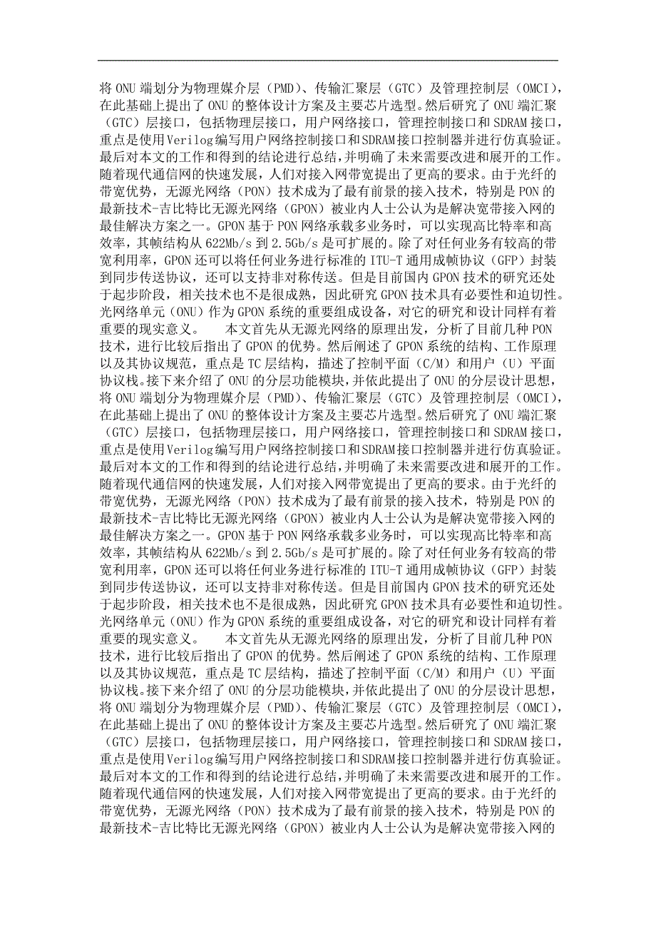 gpon中onu系统研究和gtc层接口设计_第4页