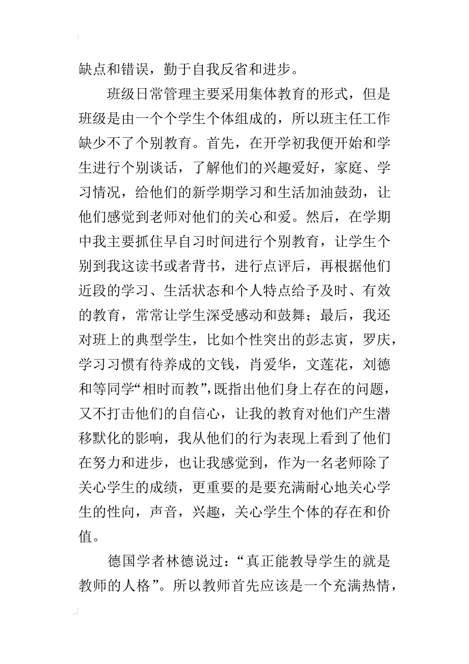 某年下学期期终总结大会教师代表发言稿_第2页