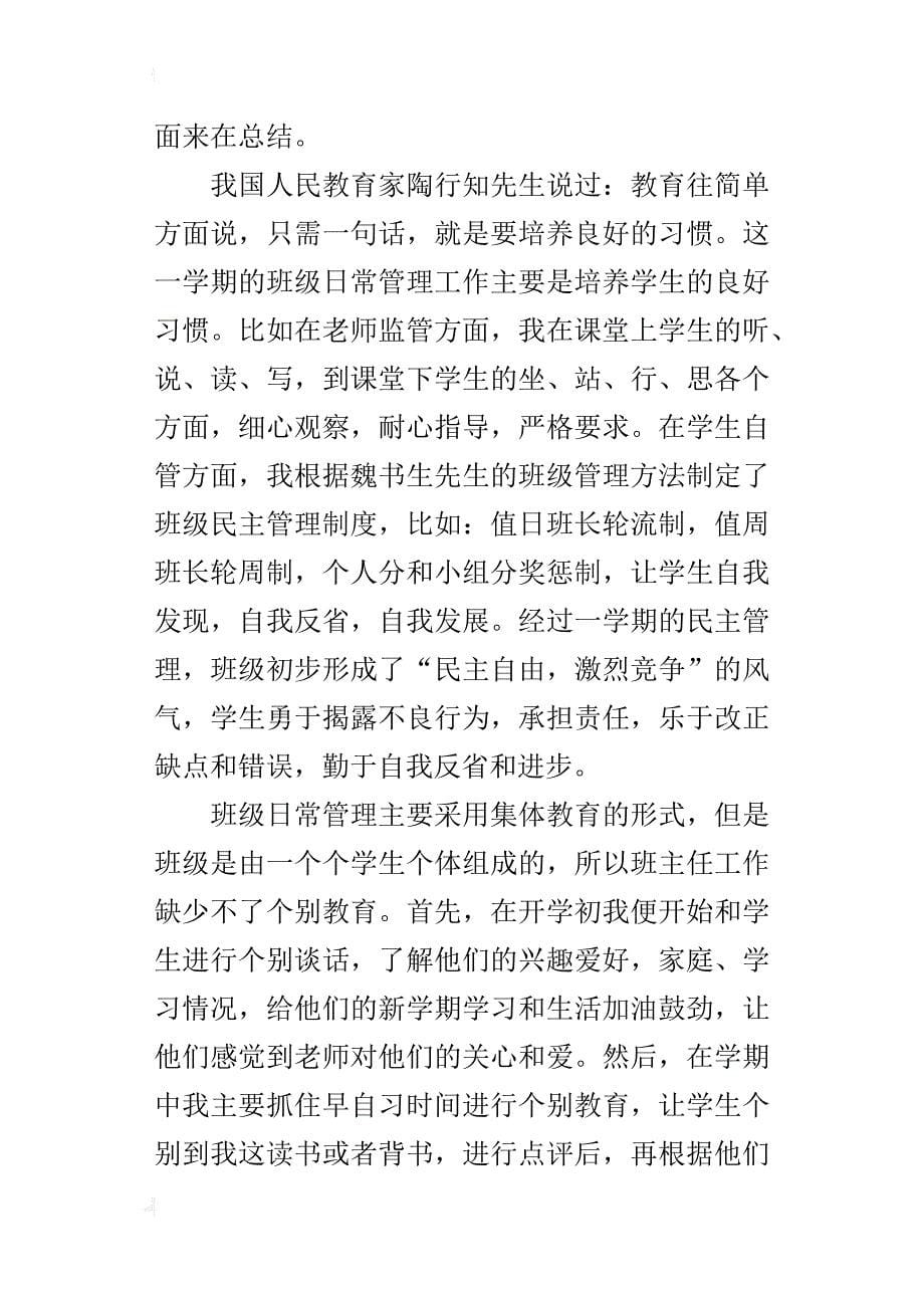 某年下学期期终总结大会教师代表发言稿_第5页