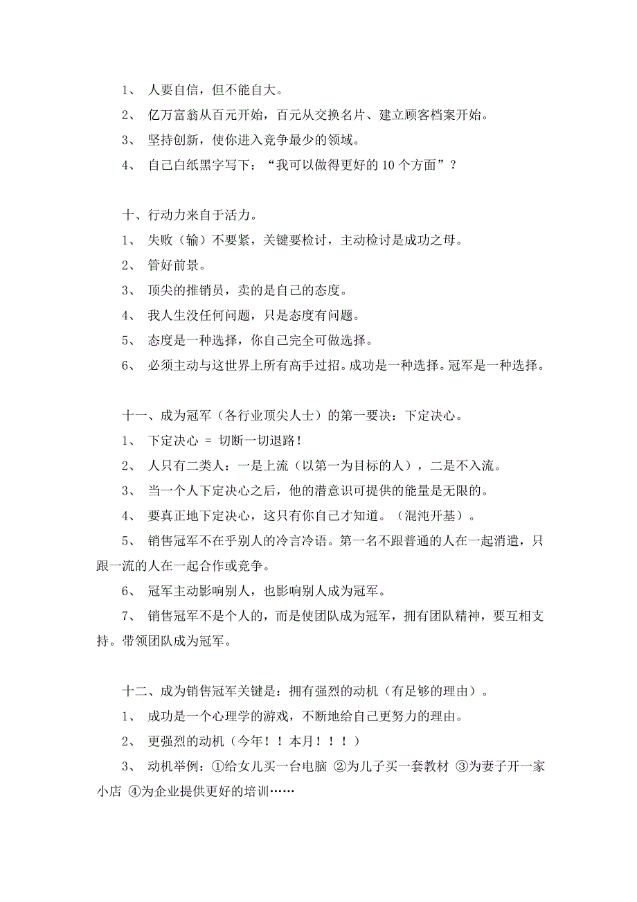 营销资料-超级营销与销售冠军_第3页