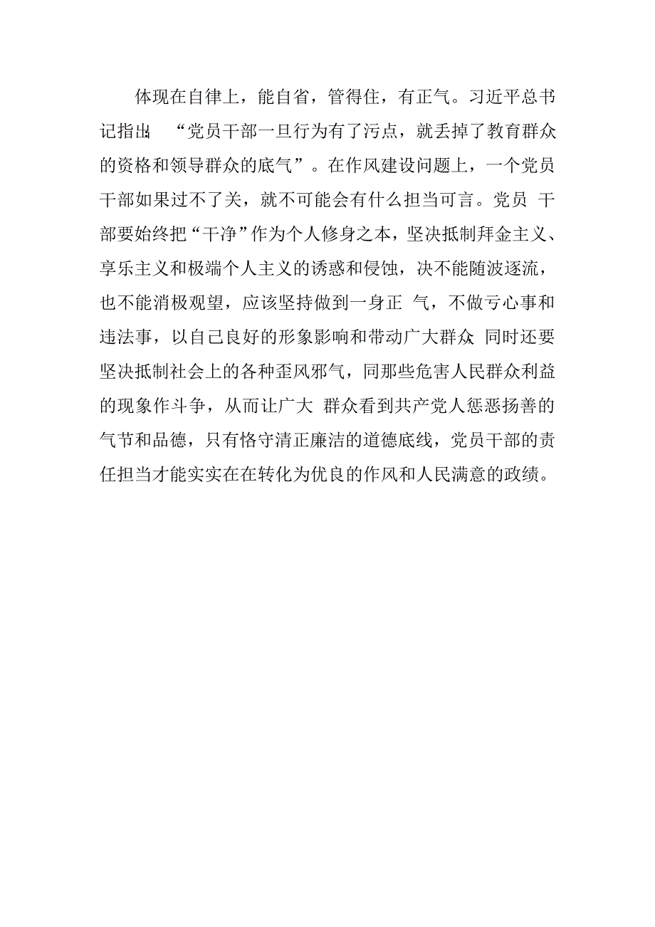 “两学一做”学习教育第二专题“坚持根本宗旨、勇于担当作为”学习讨论发言提纲_第3页