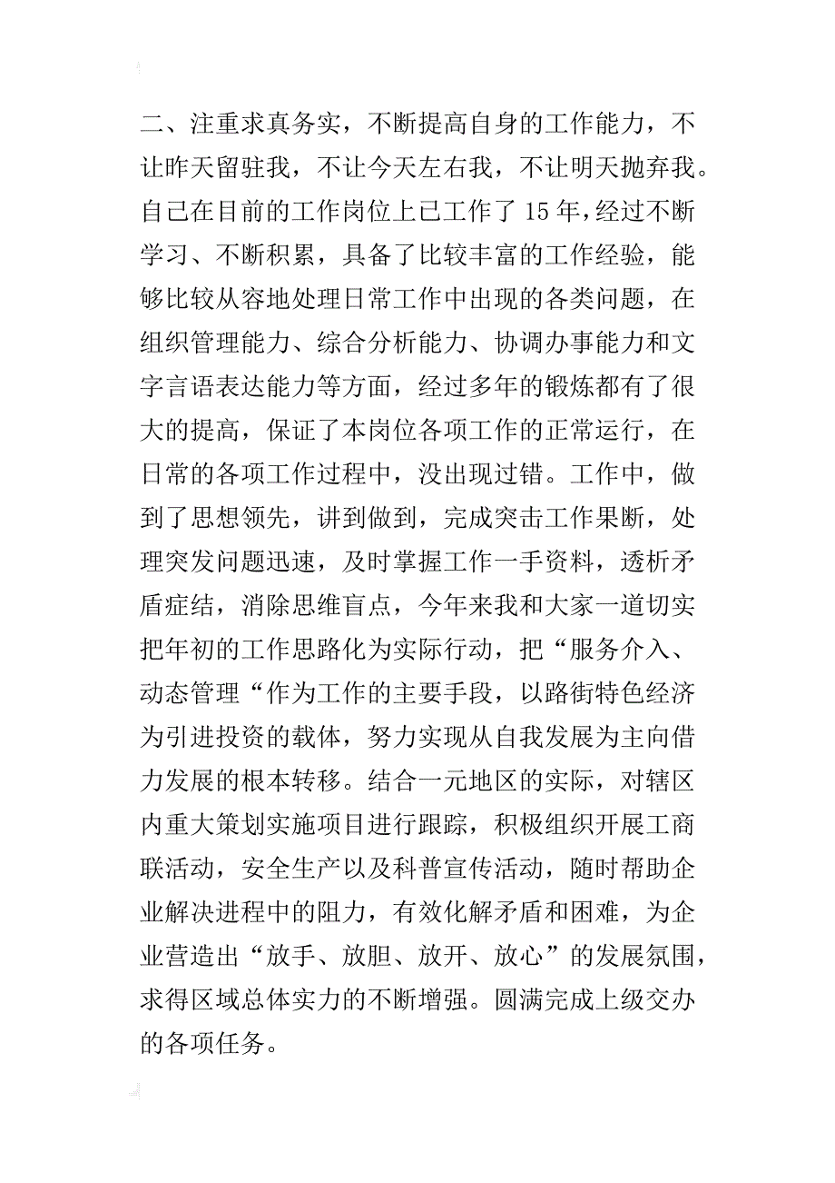 街道办工作人员某年个人工作总结_第2页