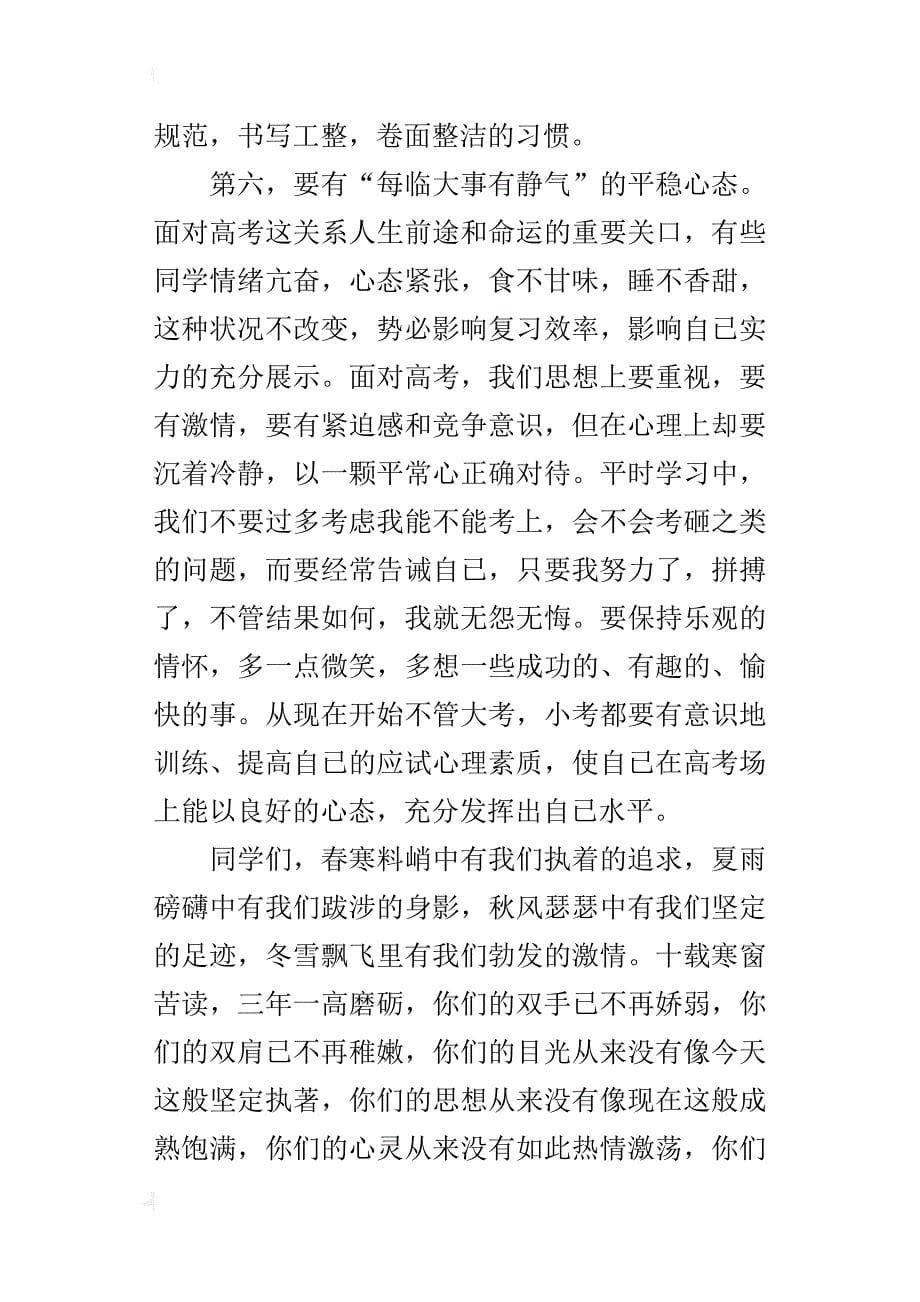 高考百天倒计时教师的发言稿：立壮志十年磨一剑，铸辉煌百日试锋芒_第5页