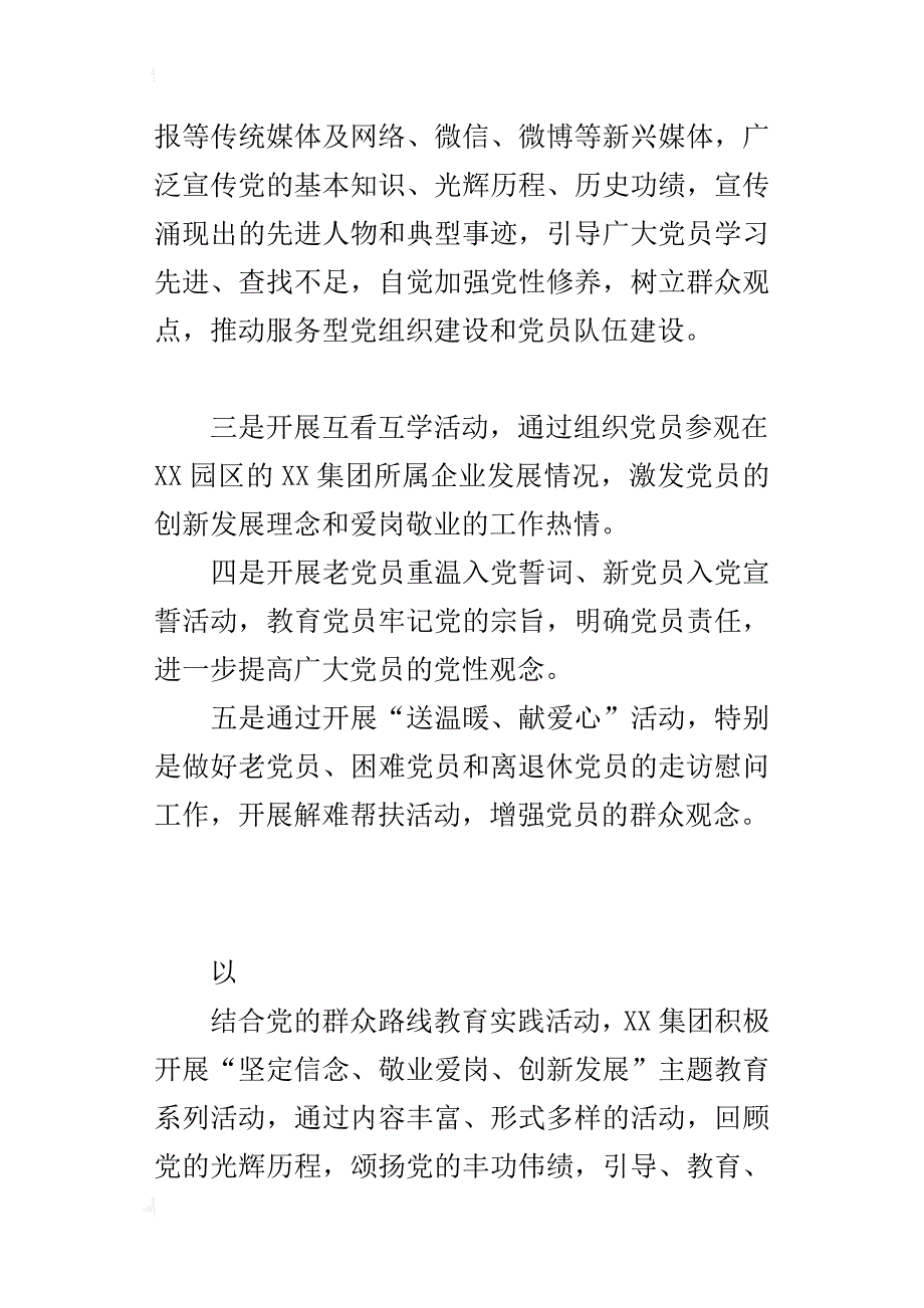 践行群众路线迎接建党93周年活动的总结_第2页