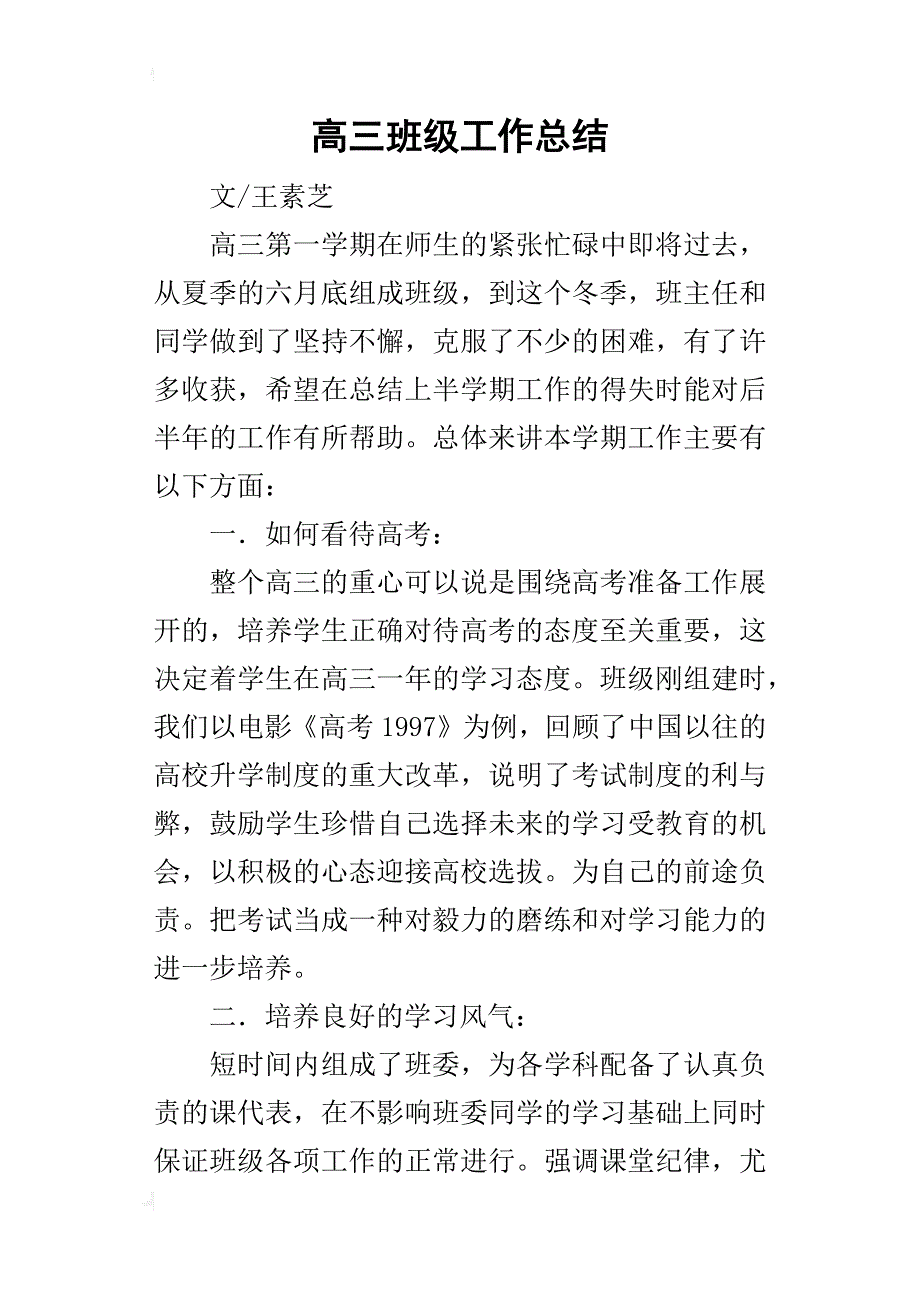 高三班级工作的总结_第1页