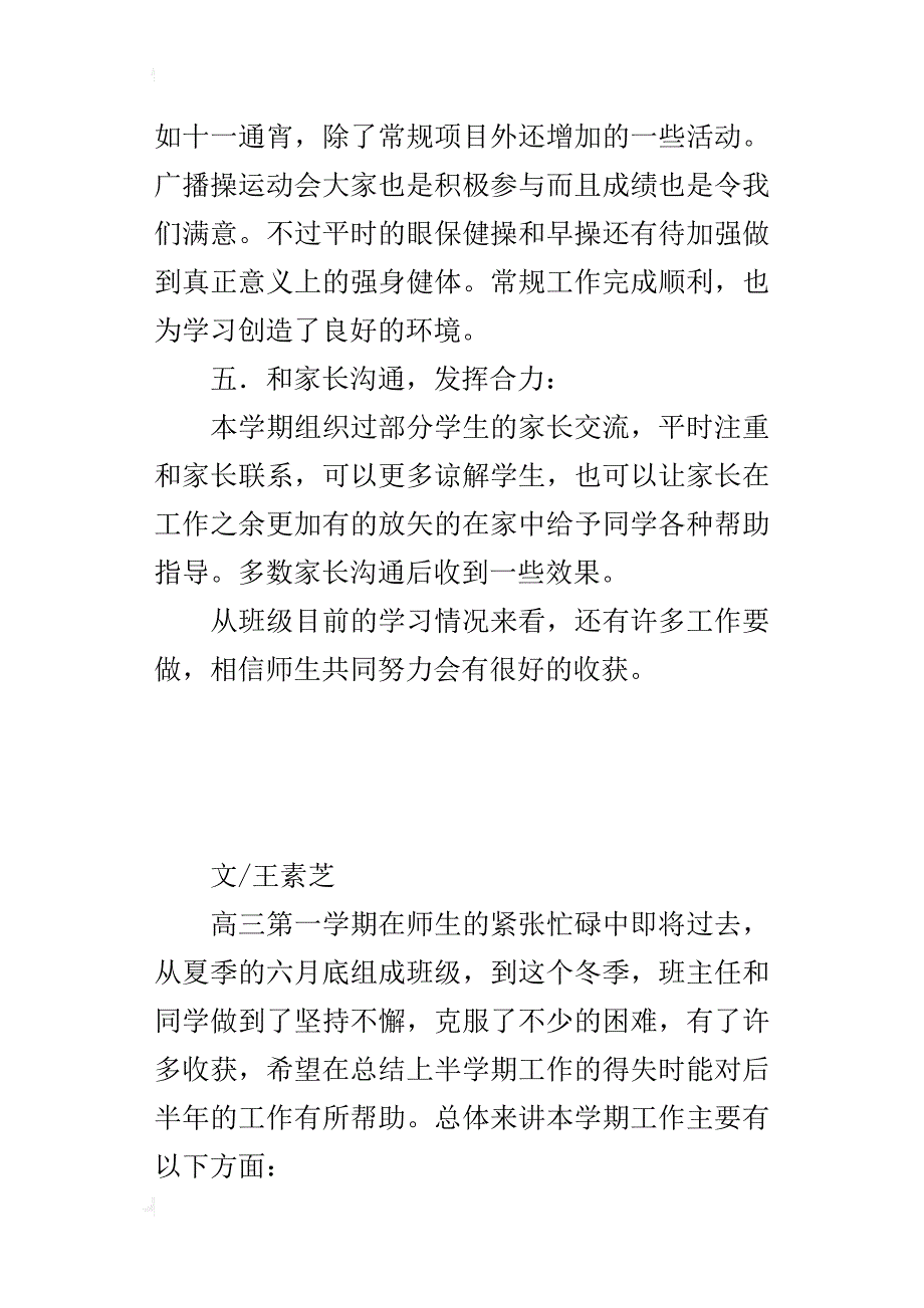 高三班级工作的总结_第3页