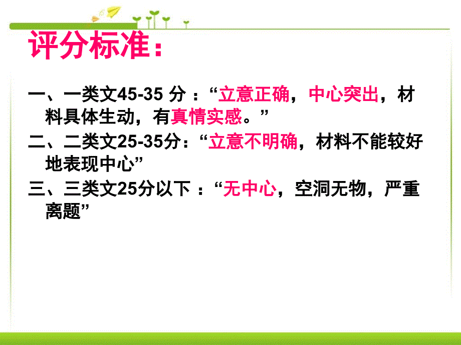 从生活中学习写作5_第2页