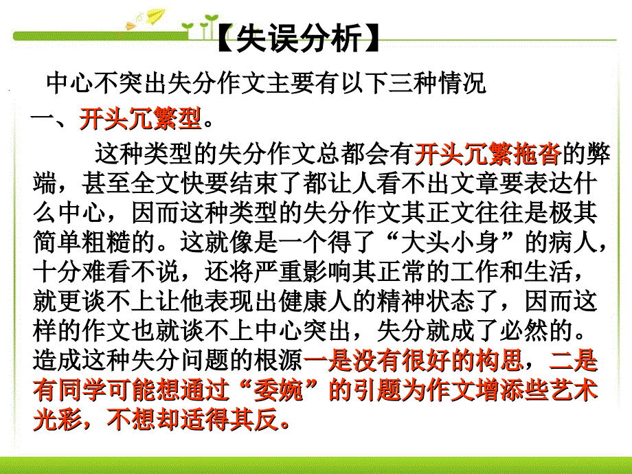 从生活中学习写作5_第4页