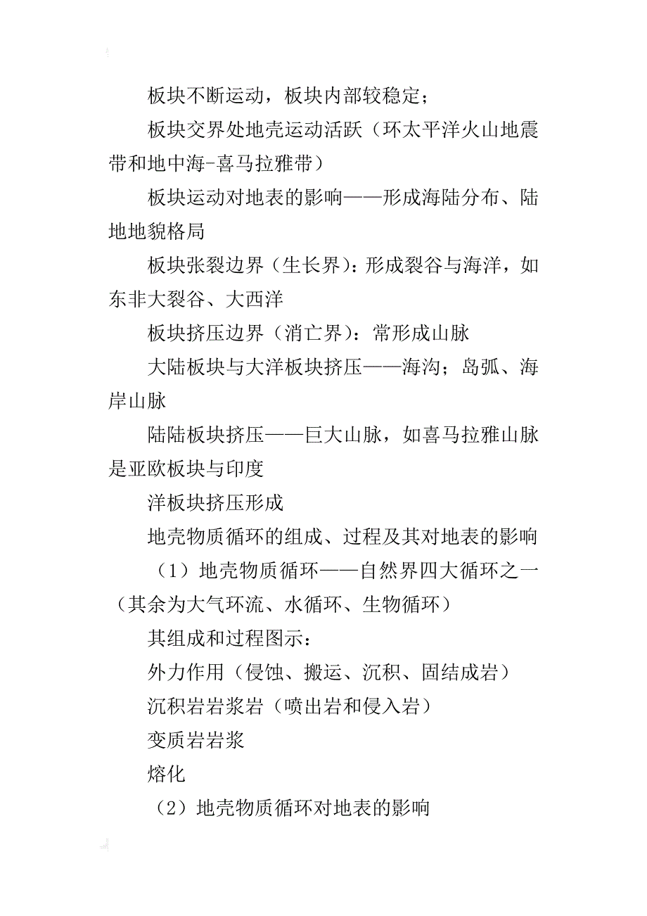 高一地理第三单元知识点的总结：陆地与海洋环境_第2页