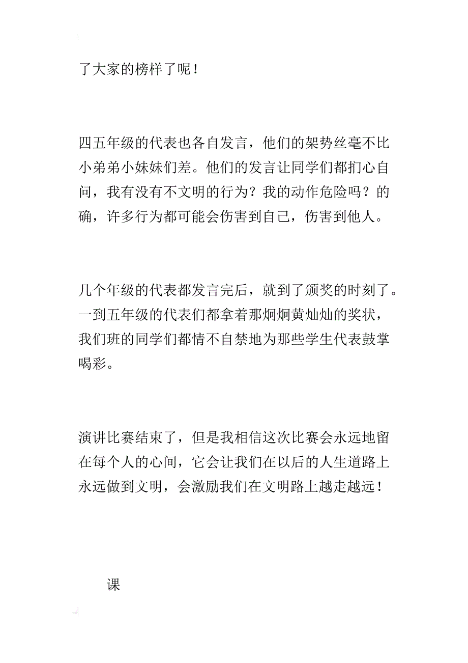 观看“告别不文明行为”演讲比赛有感：文明，从我做起_第2页