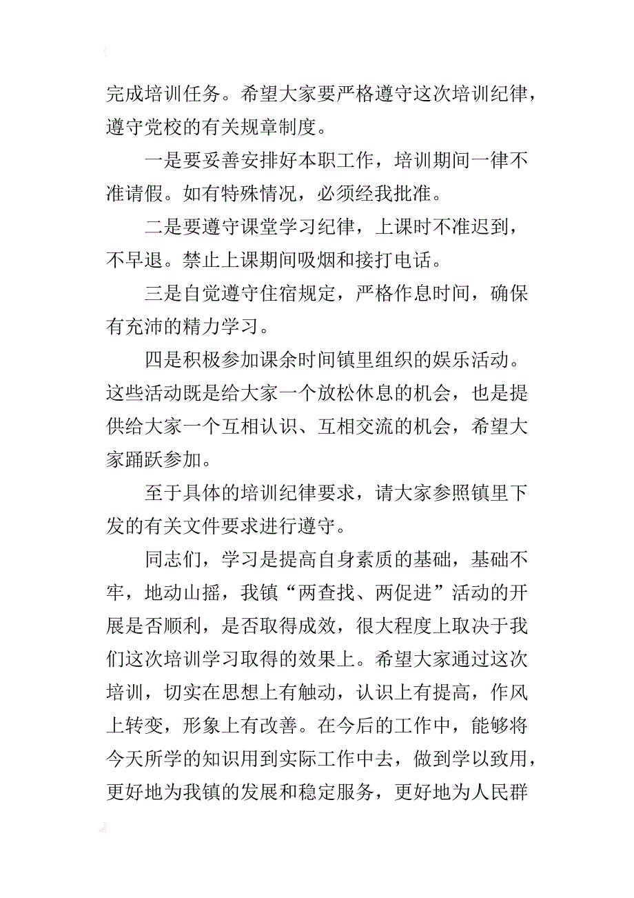 镇党委书记在乡镇“两查找”“两促进”培训班开班上_的讲话_第4页