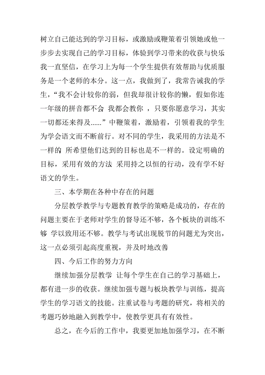 2012-2013学年第一学期九年级语文教学工作总结.doc_第4页