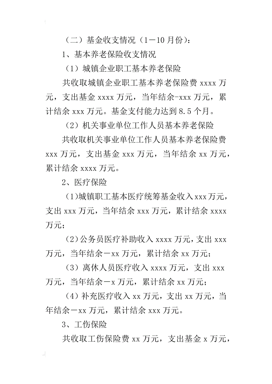 ｘｘ县社会保险某年工作总结和xx年工作思路_第2页