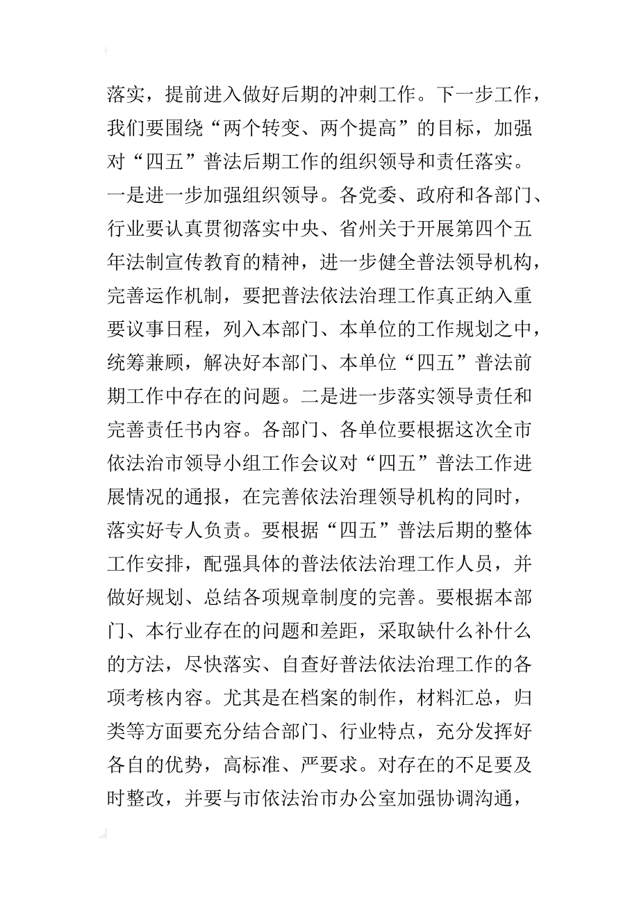 （副市长）在全市普法依法治理工作会议上_的讲话_第4页