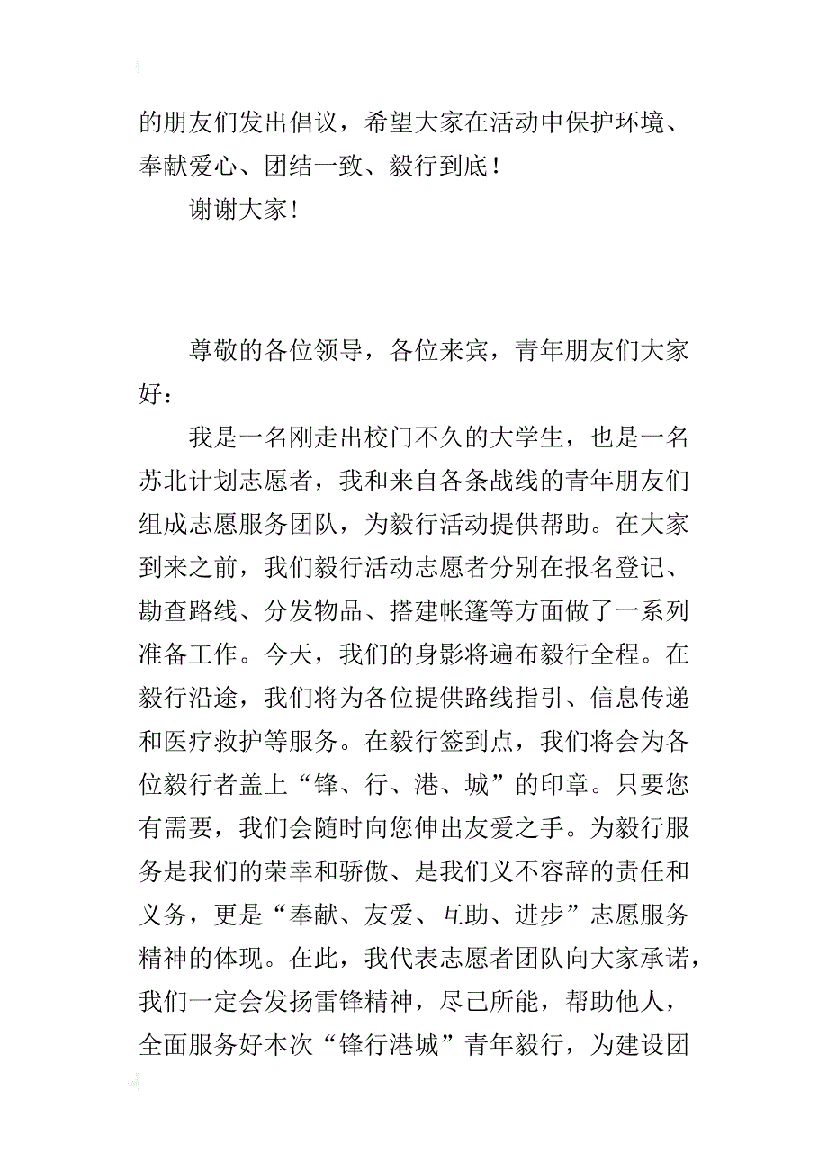 青年志愿者服务启动仪式的发言稿_第3页