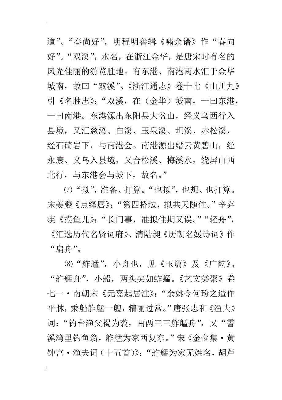 诗词鉴赏：武陵春_第3页