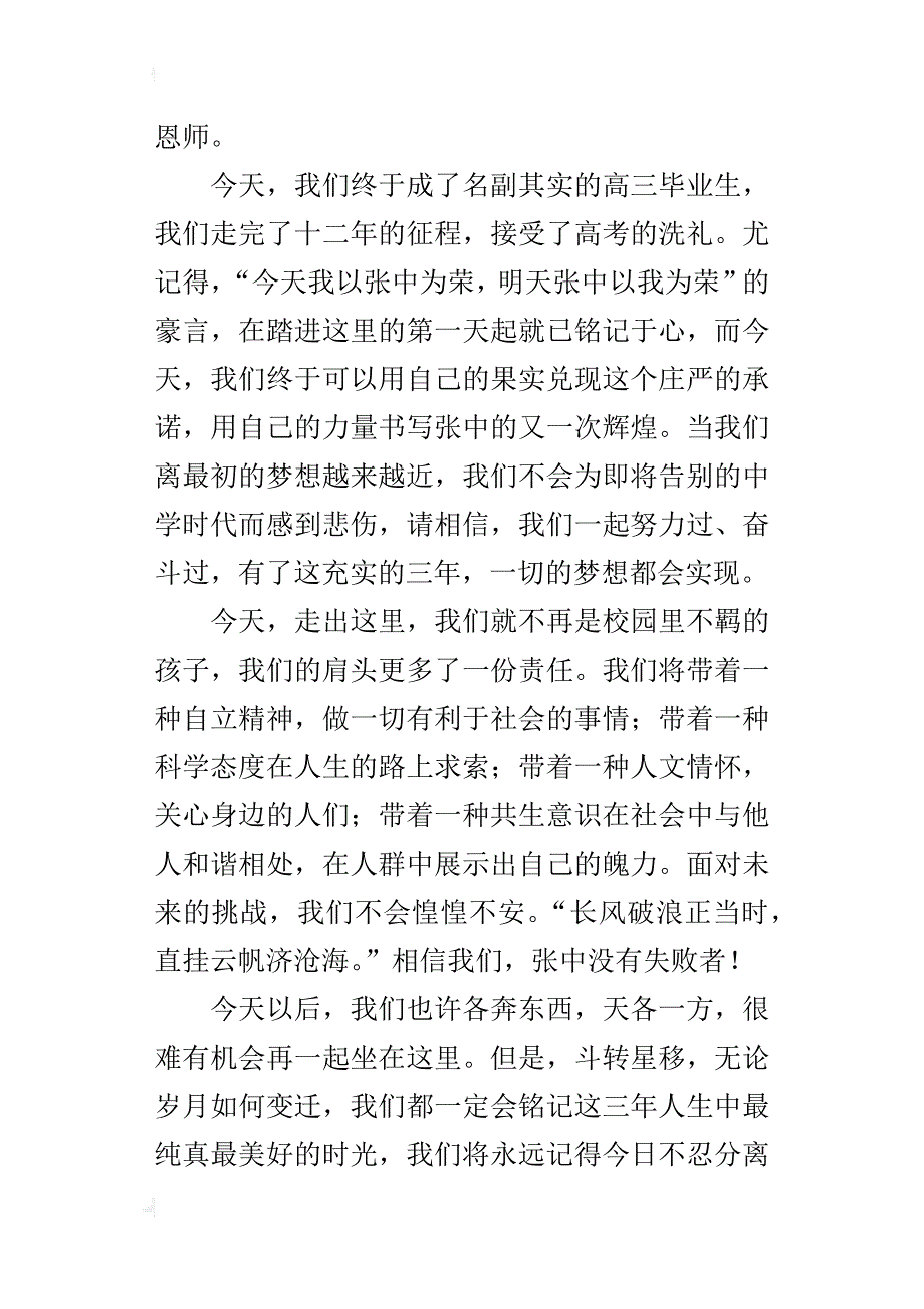 高三毕业典礼学生代表的讲话稿_第3页