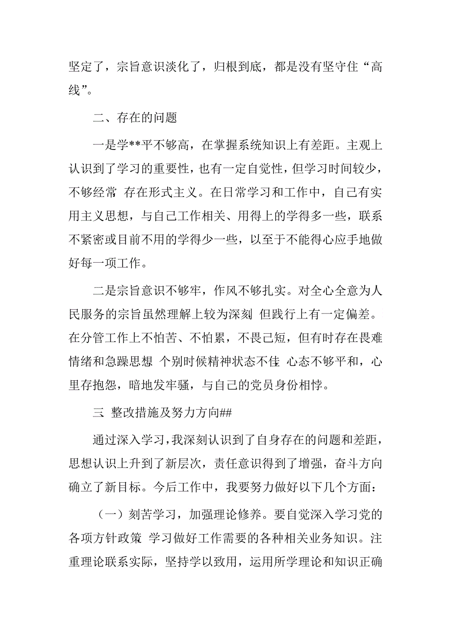 “两学一做”第一专题研讨会学习讨论心得体会_第2页