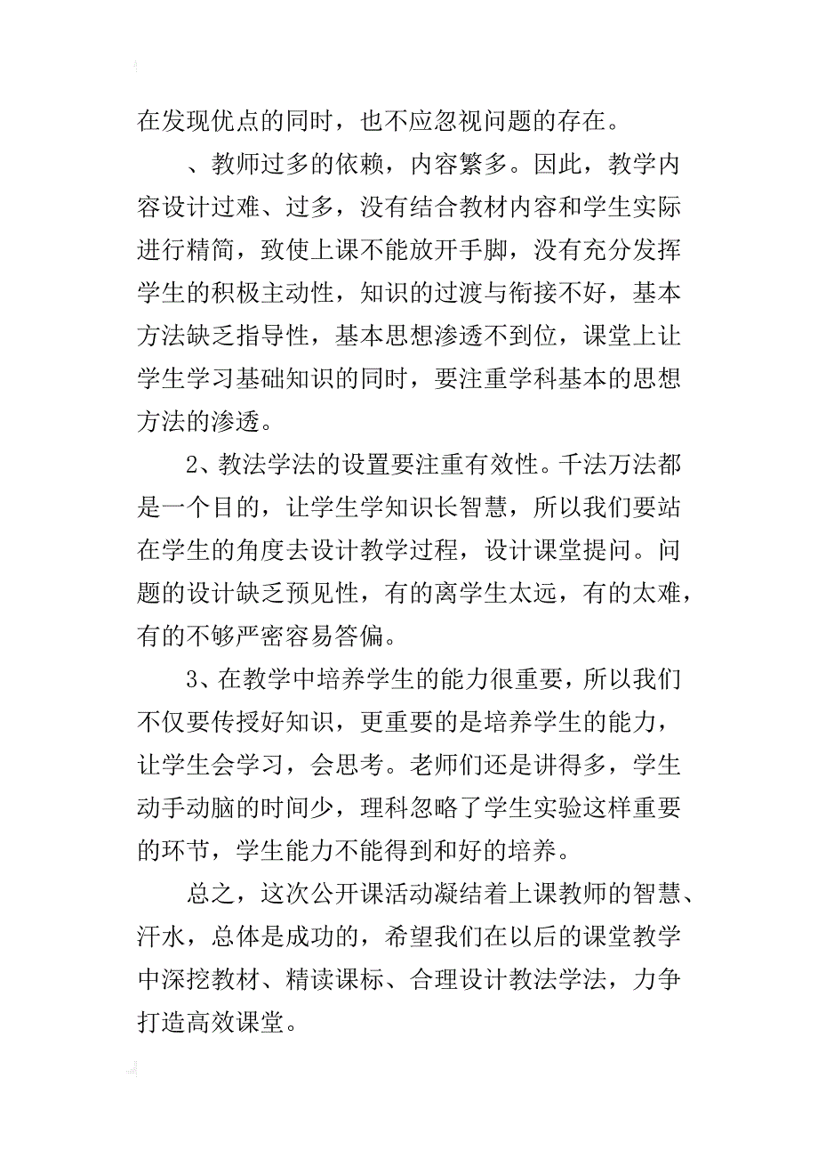 某年秋季学校公开课活动总结_第4页