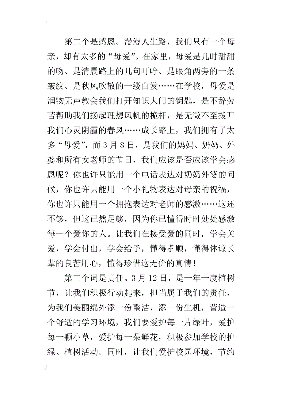 高中部第三周升旗仪式国旗下的讲话稿：爱在三月，情暖校园_第2页