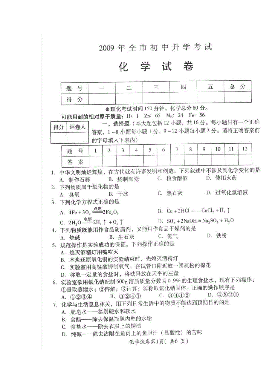 朝阳市中考化学试题答案_第1页