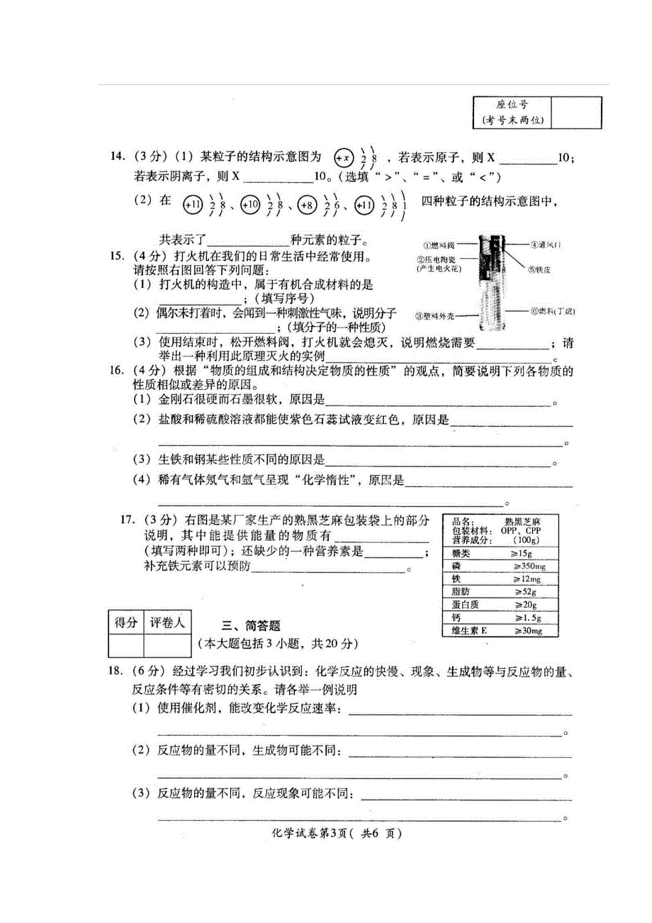 朝阳市中考化学试题答案_第3页