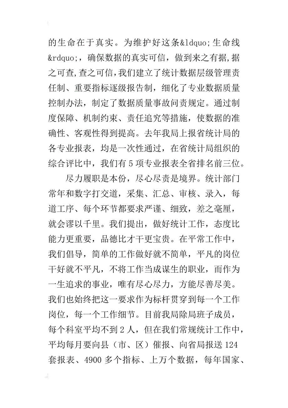 某年统计局述职报告_第4页