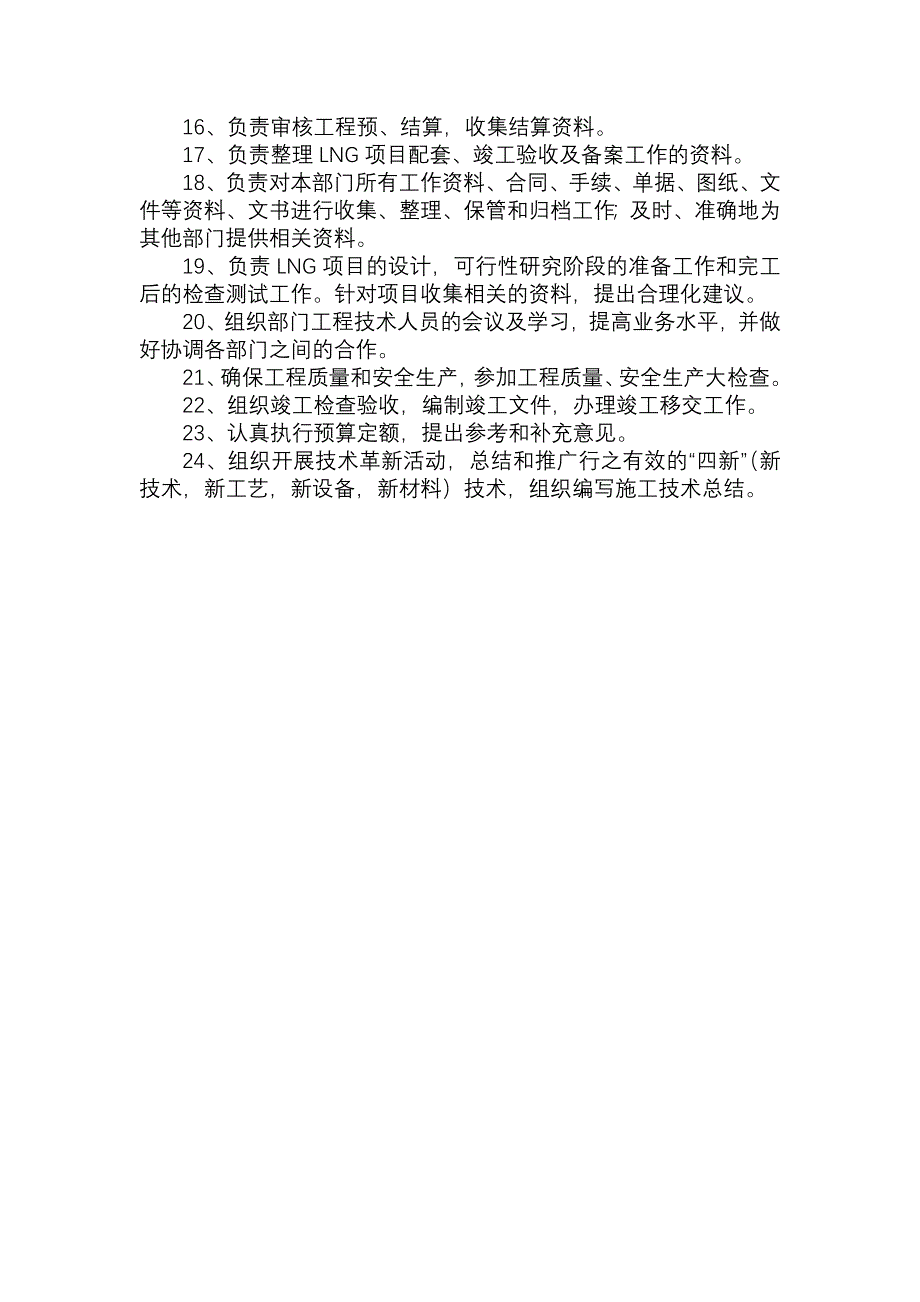 LNG事业部岗位职责_第2页