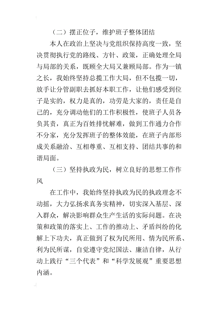 镇长某年述职述廉报告_1_第2页