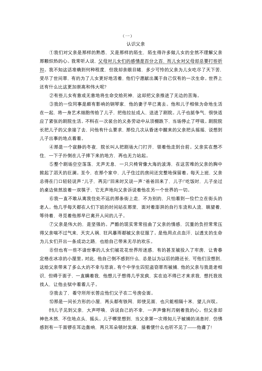 2009年浙江省杭州市初中生学业水平抽测模拟考试语文试卷4_第3页